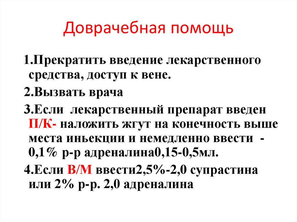 Первая помощь при неотложных состояниях презентация