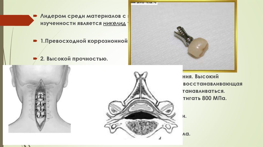 Реферат: Материалы с памятью формы