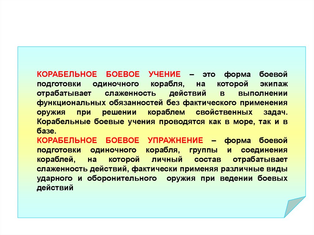 Документы боевой готовности