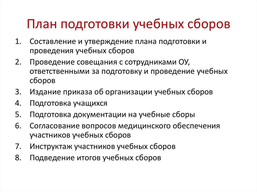 Учебно тематический план проведения пятидневных учебных сборов