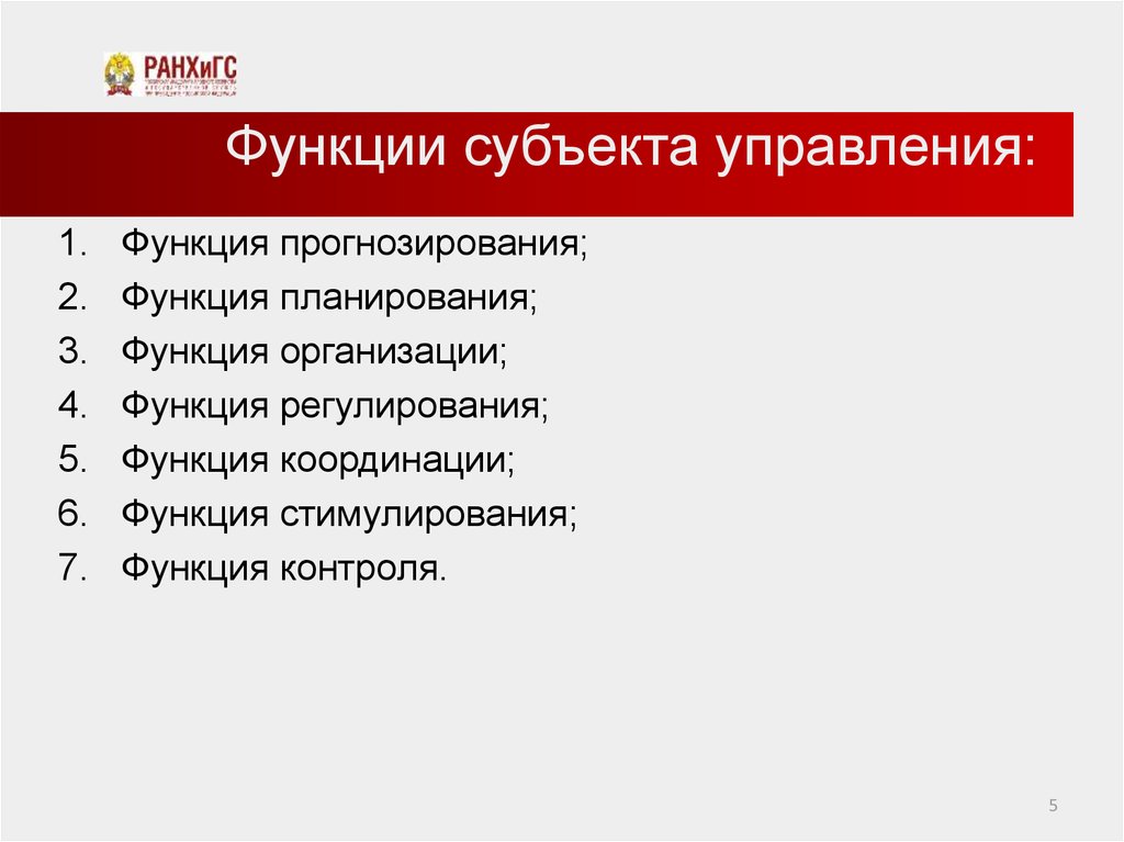 Функции субъектов