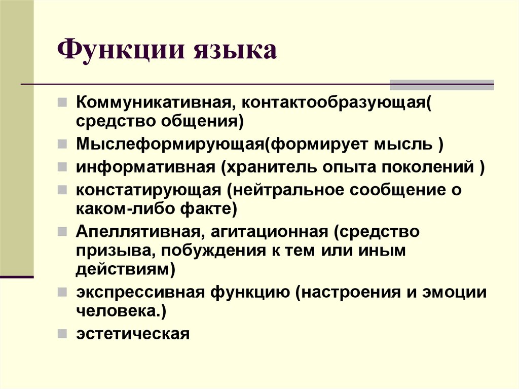 Вопрос функции языка