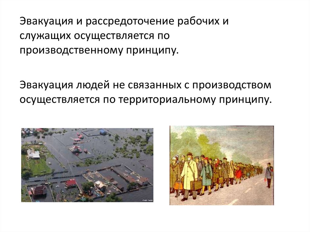 Эвакуация населения схема