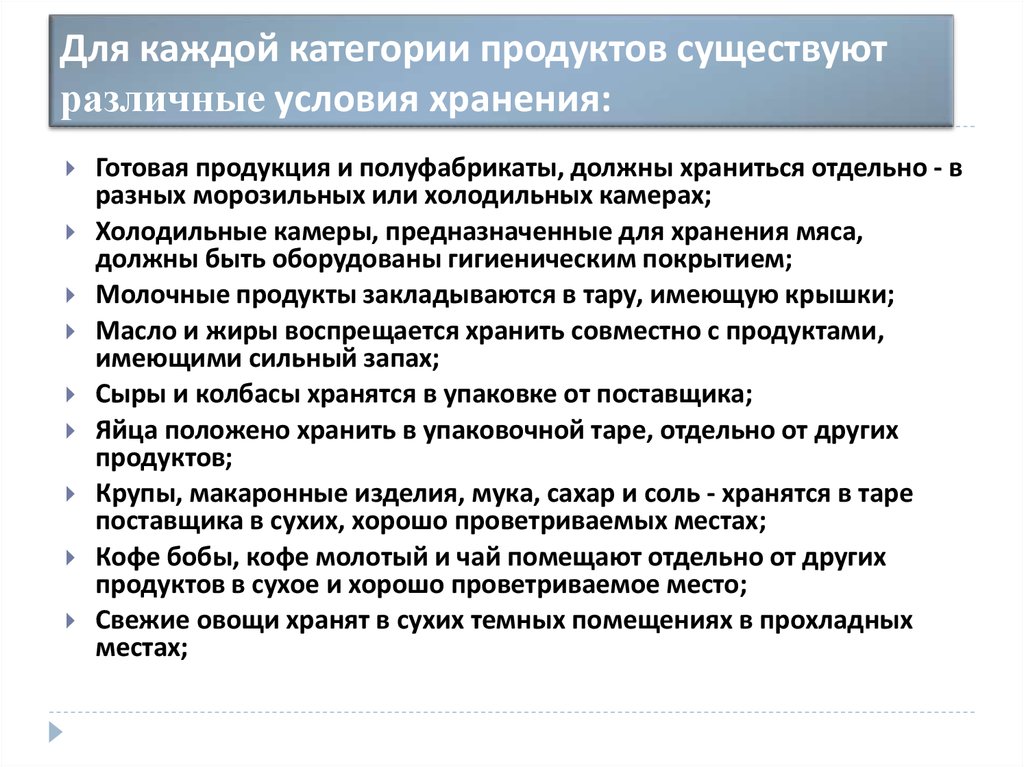 Категории продукции. В какой Таре должны храниться мясные полуфабрикаты. Можно ли хранить продукты в Таре поставщика. Где должно храниться сырье. Допускается ли хранение мясных полуфабрикатов в Таре поставщика.