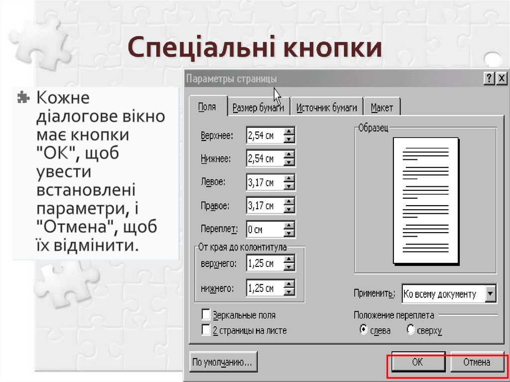 Спеціальні кнопки