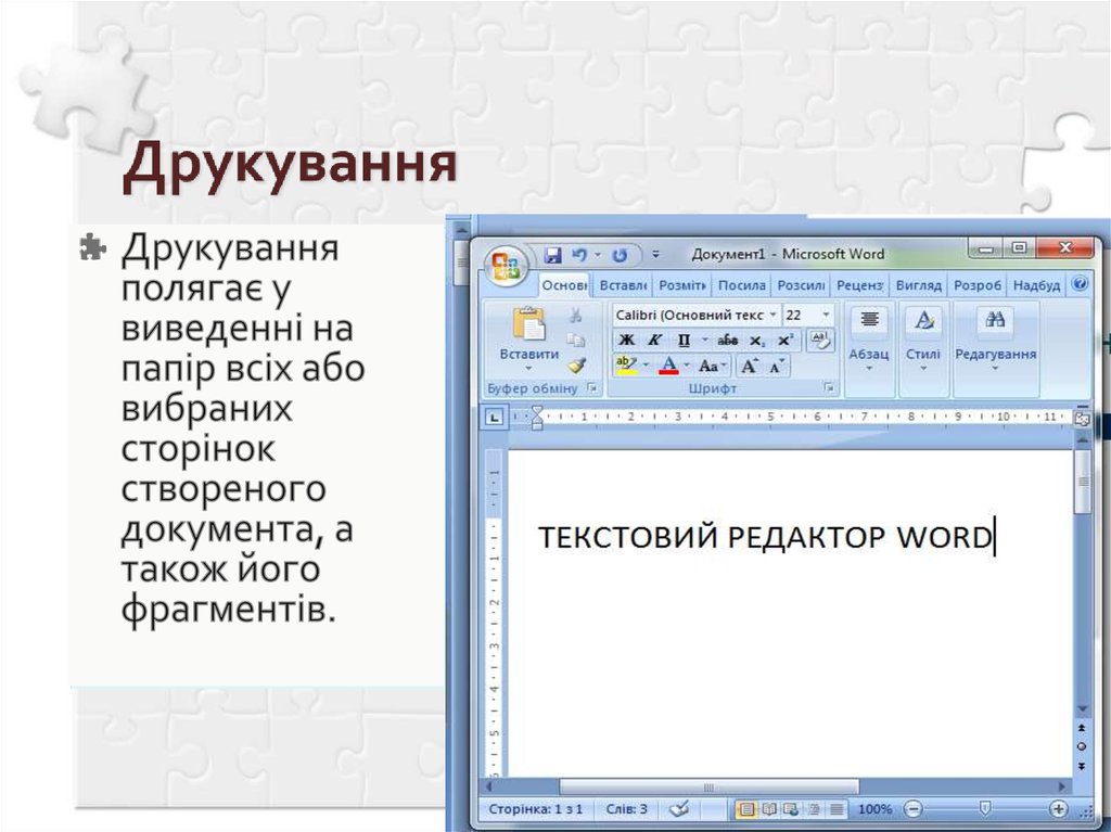 Друкування