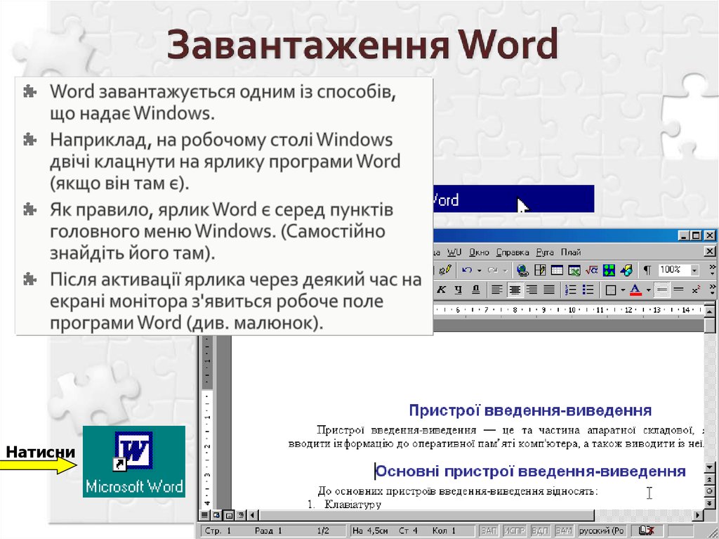 Завантаження Word