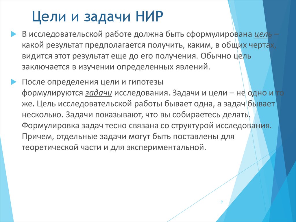 Основная цель работы