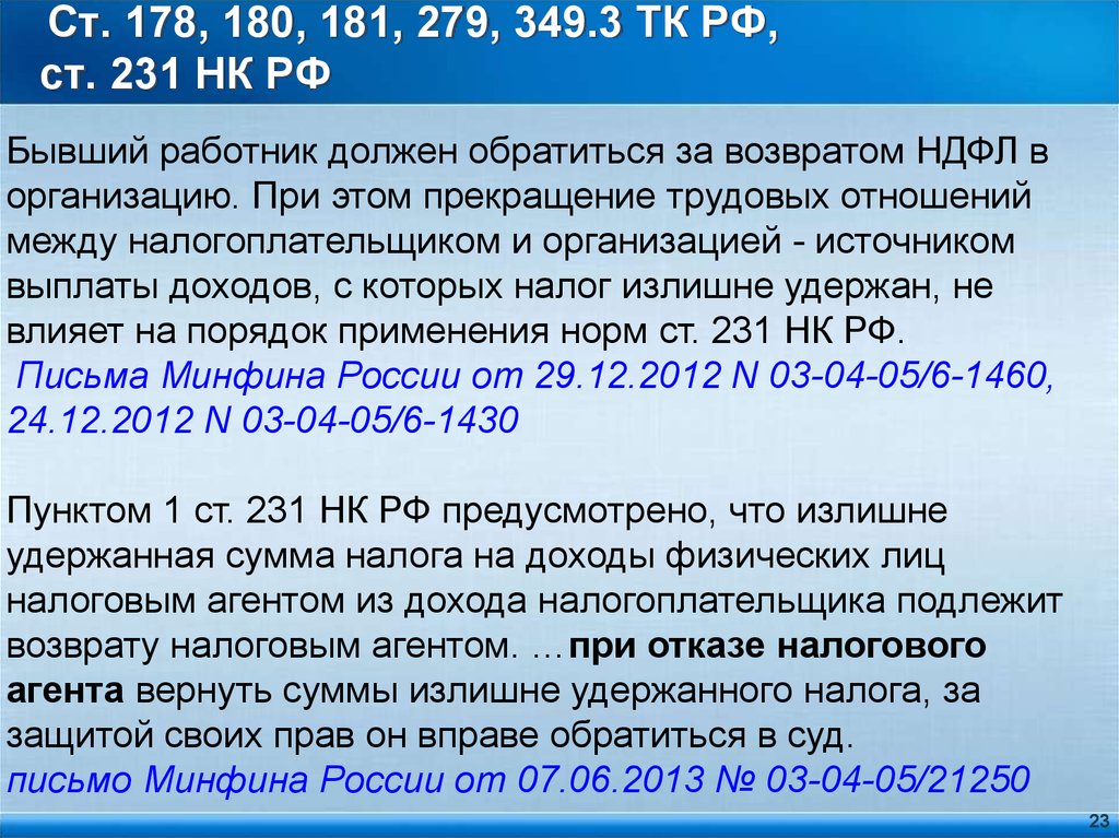 Судебная практика 81 тк рф. Ч 3 ст 180 ТК РФ. Ч 2 ст 180 ТК РФ. Ч 3 ст 180 ТК РФ С комментариями. Ч3 ст 178 ТК РФ.