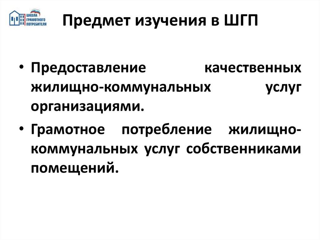 Предметы потребителя. Грамотное потребление.