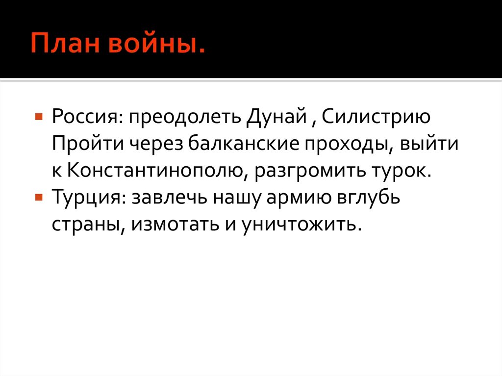 Вглубь страны. Итоги балканских войн. Балканский гамбит.