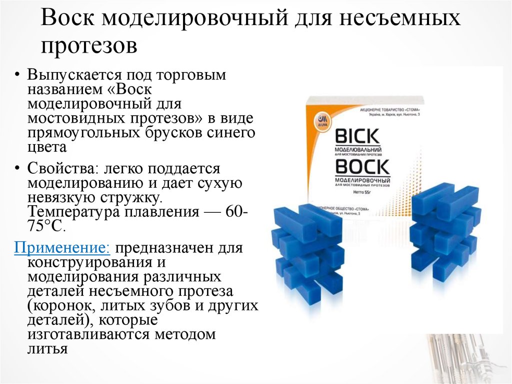 Моделировочные материалы в стоматологии презентация