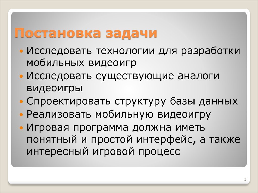 Постановка задачи