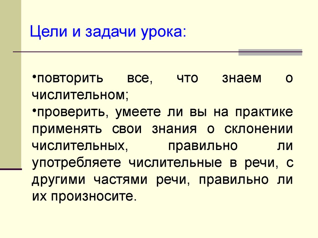 Числительное повторение презентация