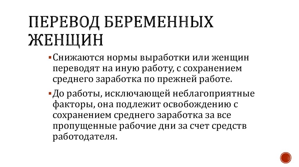 Перевод на другую работу - презентацияонлайн