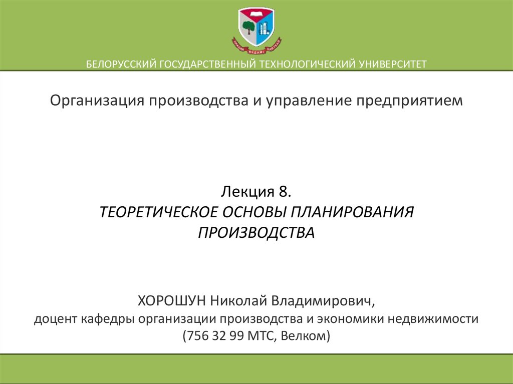 Управление предприятиями лекции. Предприятие как производственная система. Управление предприятием лекция.