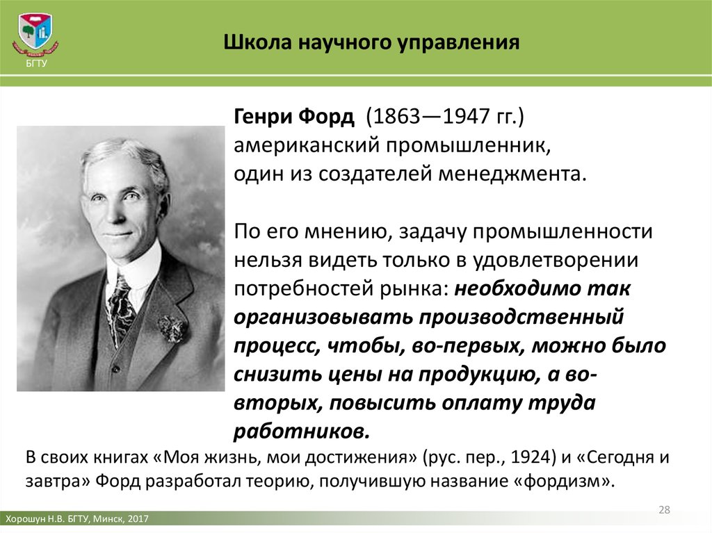 Какие научные школы. Задачи школы научного управления. Первая школа научного управления. Школа научного управления презентация. Научные школы теории управления.