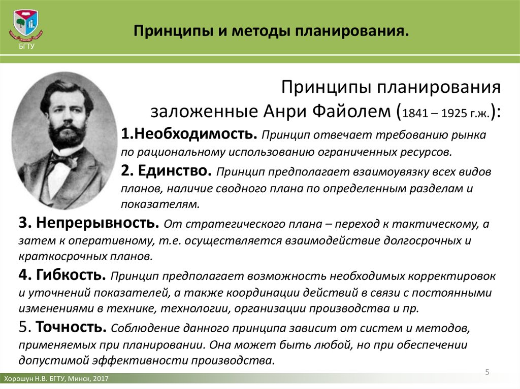 Способы планирования. Принципы и методы планирования. Принципы подходы методы планирования. Принципы и методы планирования на предприятии. Принципы, этапы и методы планирования..