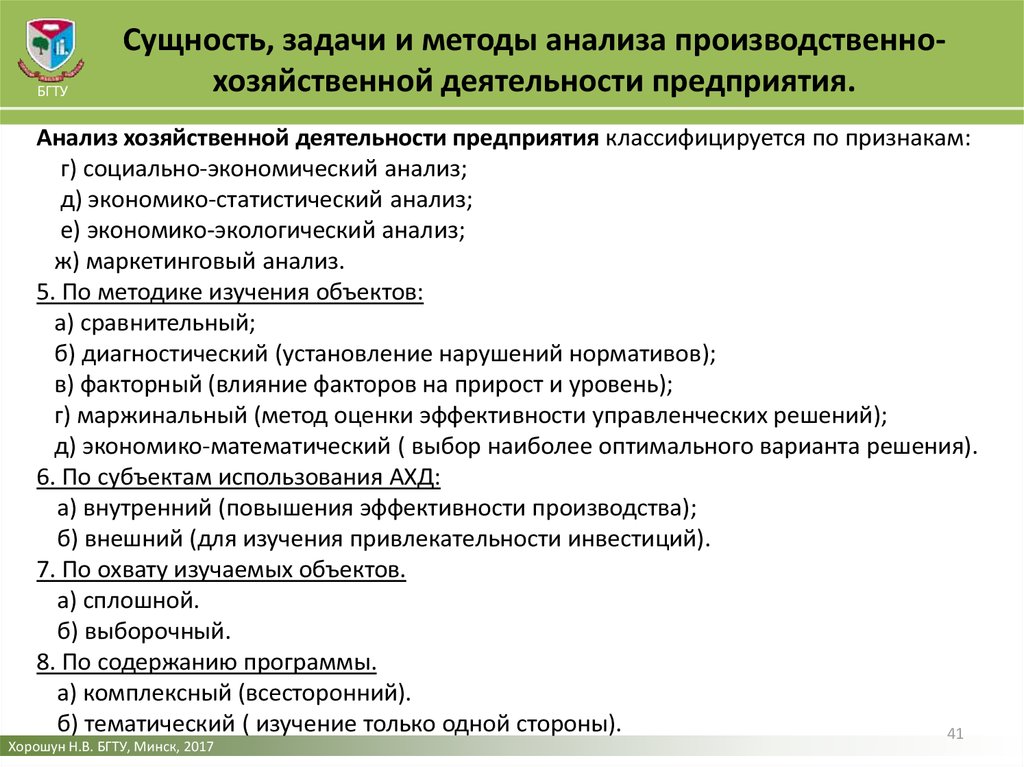 Производственно хозяйственной предприятием. Сущность анализа хозяйственной деятельности. Анализ производственно-хозяйственной деятельности предприятия. Методы анализа хозяйственной деятельности организации. Сущность анализа финансово-хозяйственной деятельности.