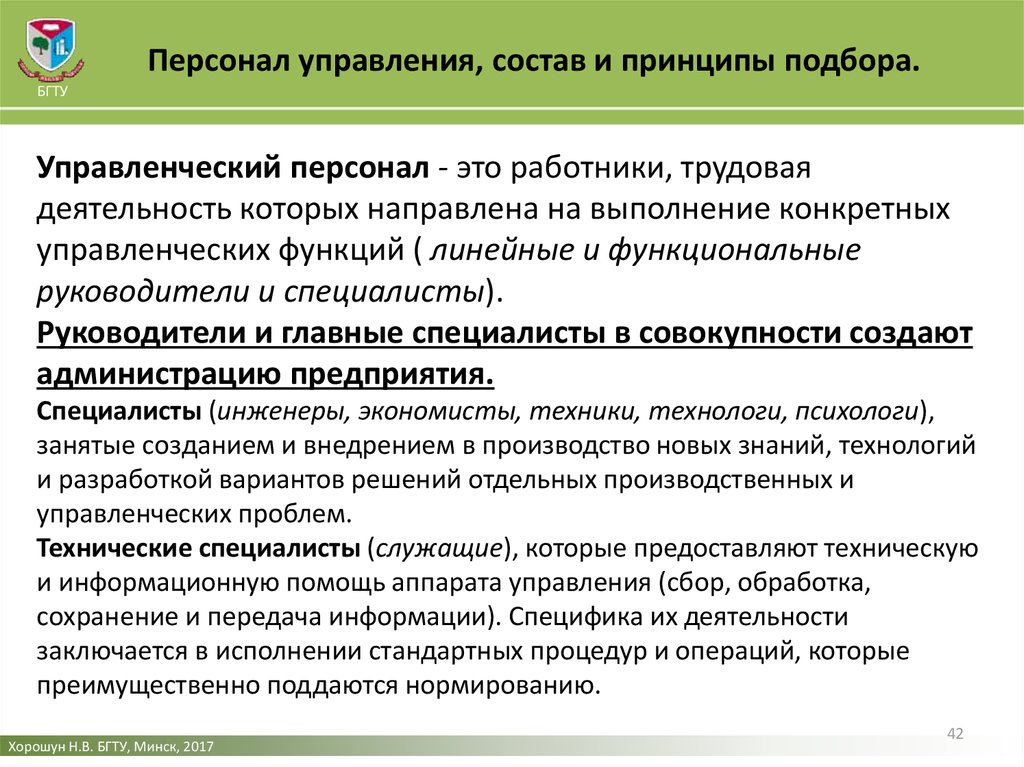 Персонал организации является. К административно-управленческому персоналу относятся. Категории управленческих работников. Категория персонала АУП это. Управленческий персонал.