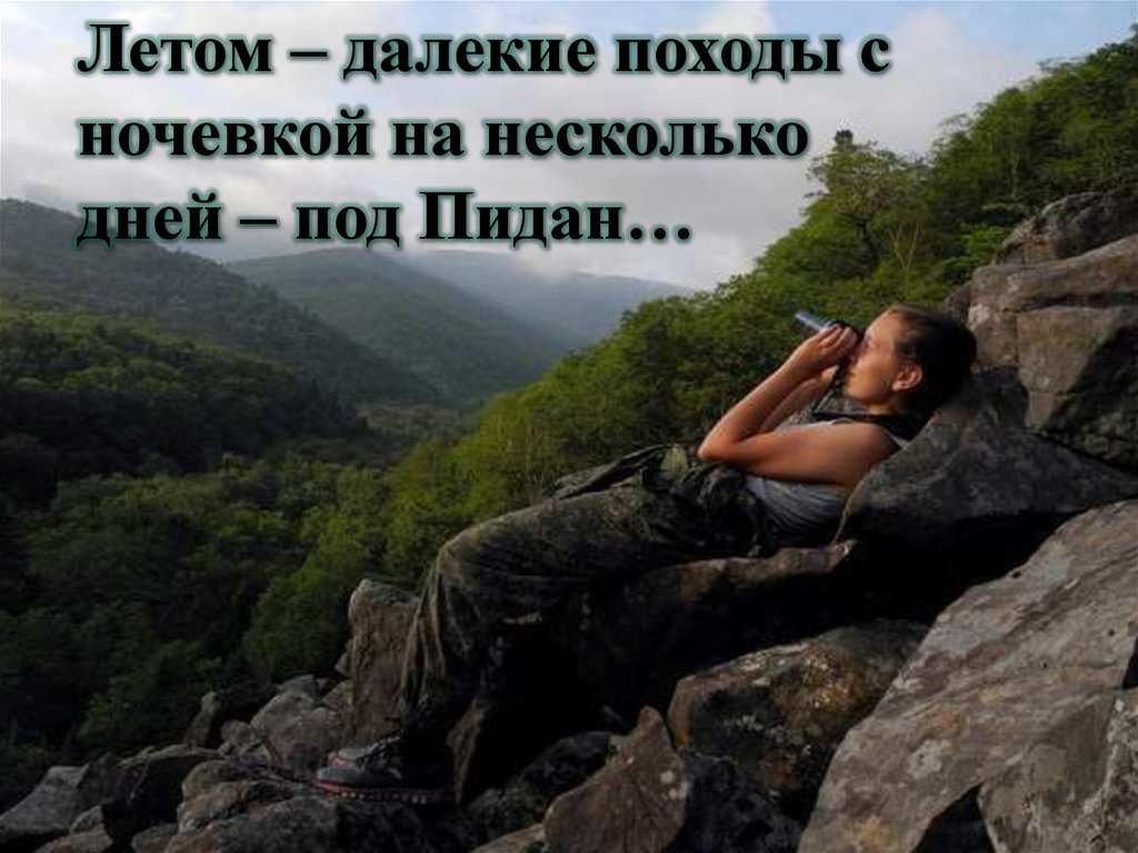 Моя походная жизнь. Моя походная жизнь