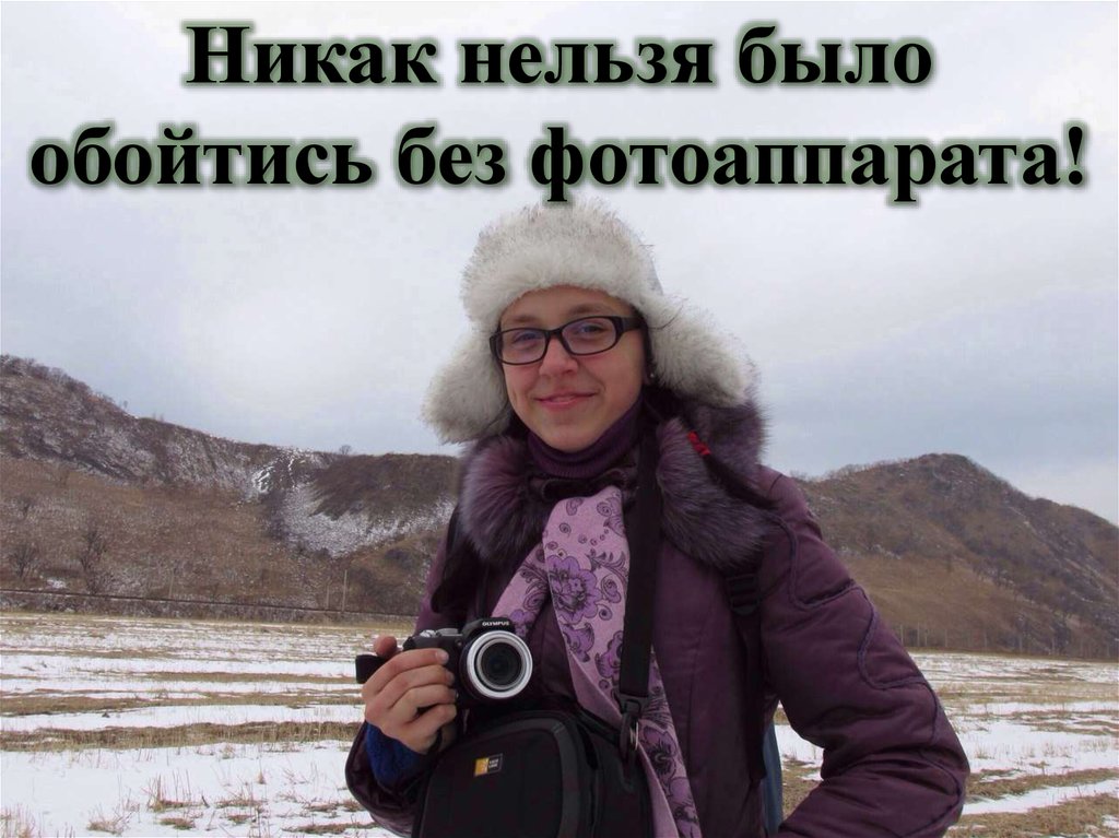 Моя походная жизнь