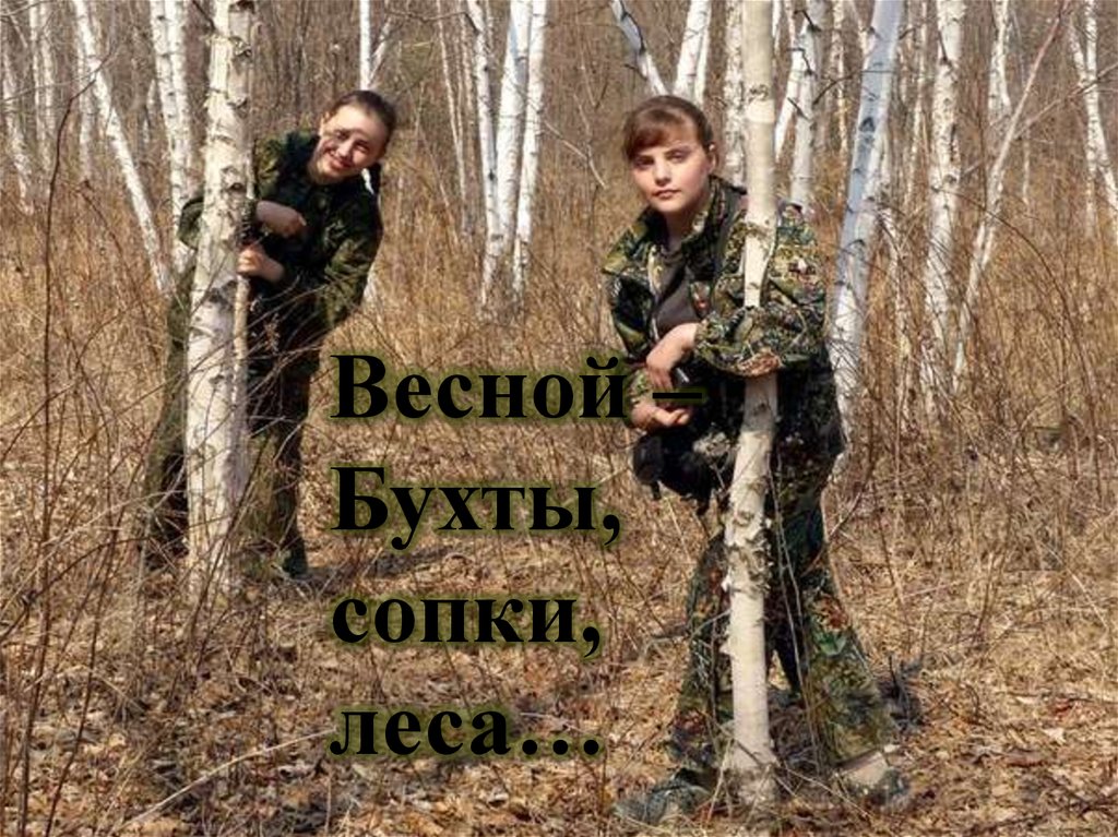Моя походная жизнь. Моя походная жизнь