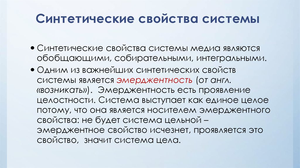 Укажите искусственный. Синтетические свойства системы. Синтетические свойства социальной системы. Синтетическая система это. Статические свойства социальной системы.