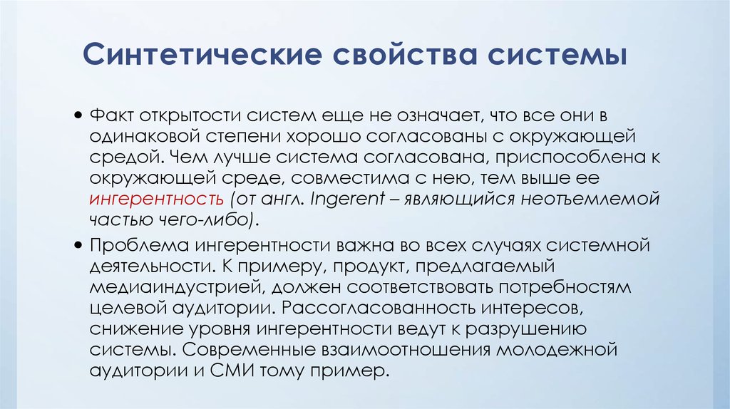 Искусственные свойства. Свойства открытости системы. Синтетические свойства системы. Статические свойства системы. Укажите статические свойства социальной системы.