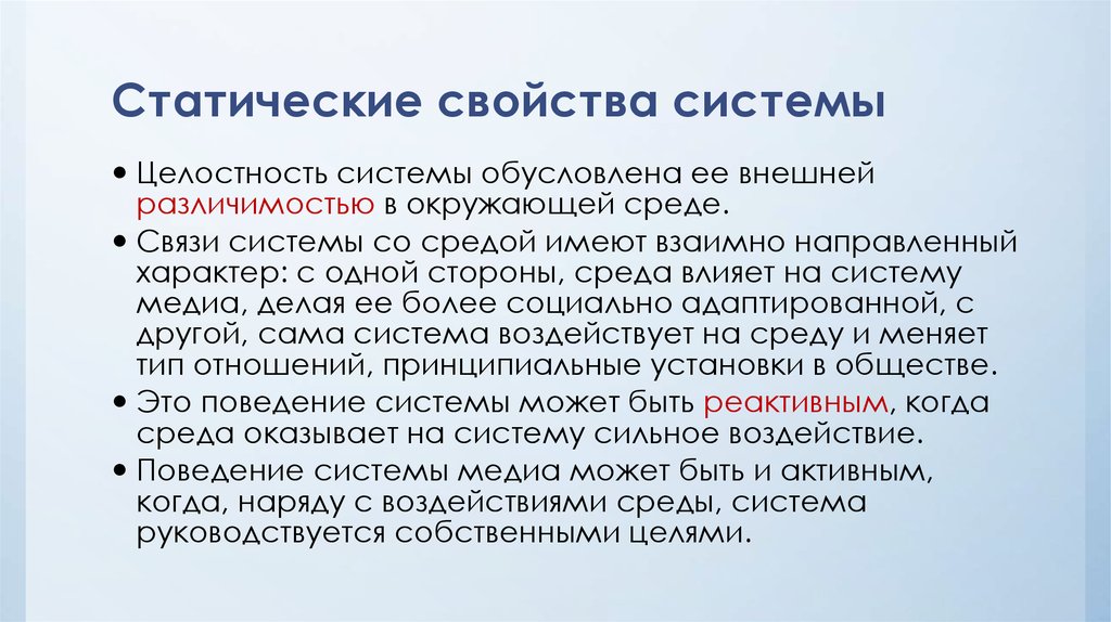 4 свойства системы