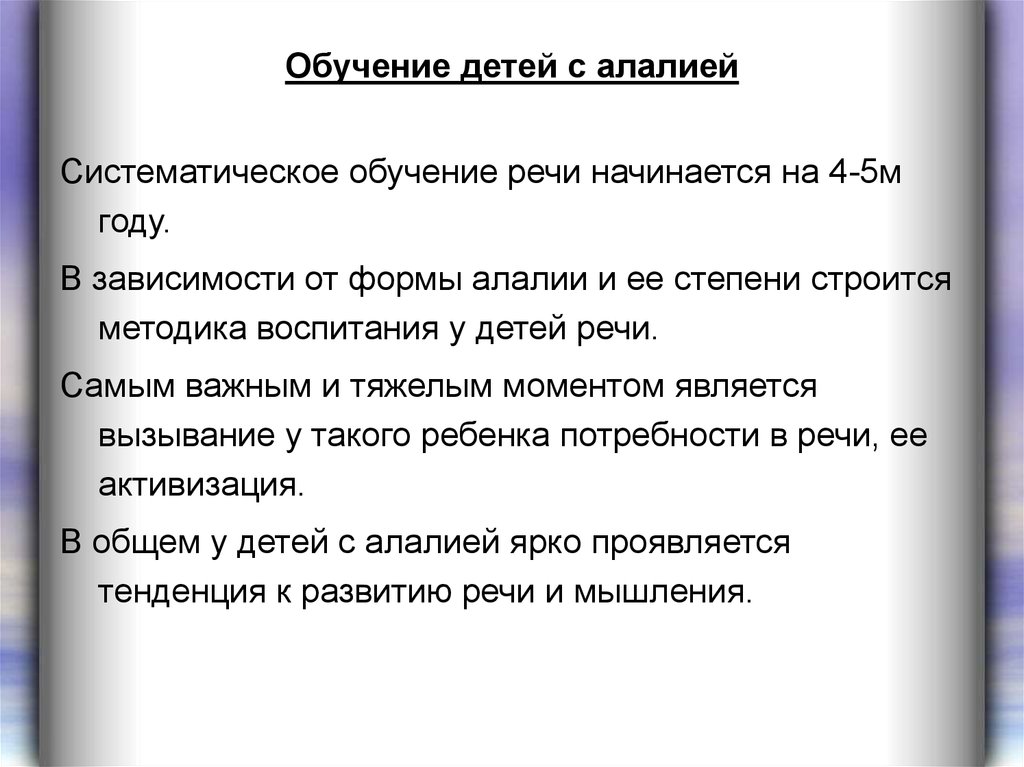 Алалия у ребенка 5 лет. Алалия у детей что это такое симптомы. Признаки алалии у детей. Рекомендации родителям детей с с сенсомоторной алалией. Профилактика алалии.