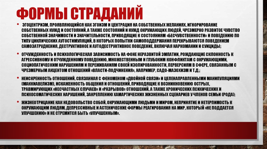 Перверт в психологии. Виды страданий в психологии. Страдание это определение. Причины страданий.