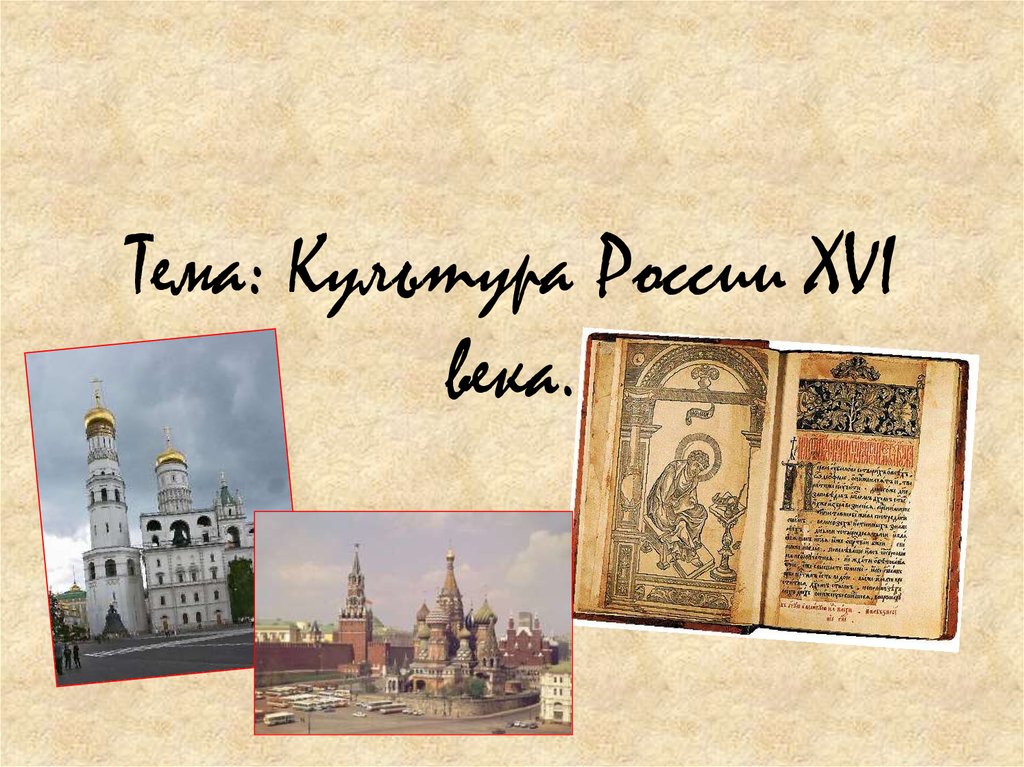 Культура 16 17 века