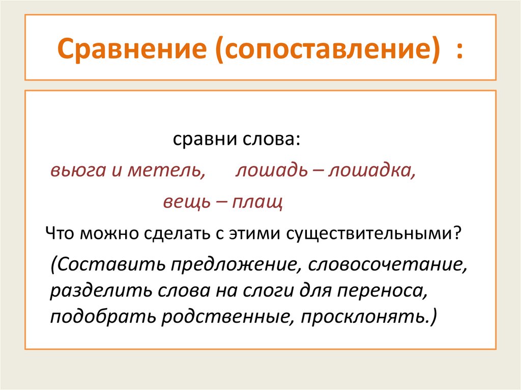 Сравнение сопоставление