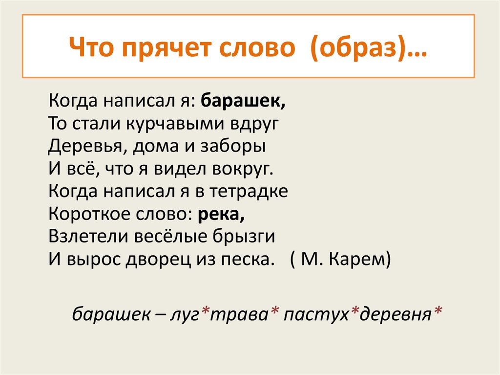 Останься образом текст. Слово образ. Слова образы примеры. Слово образ текст. Слово как образ.