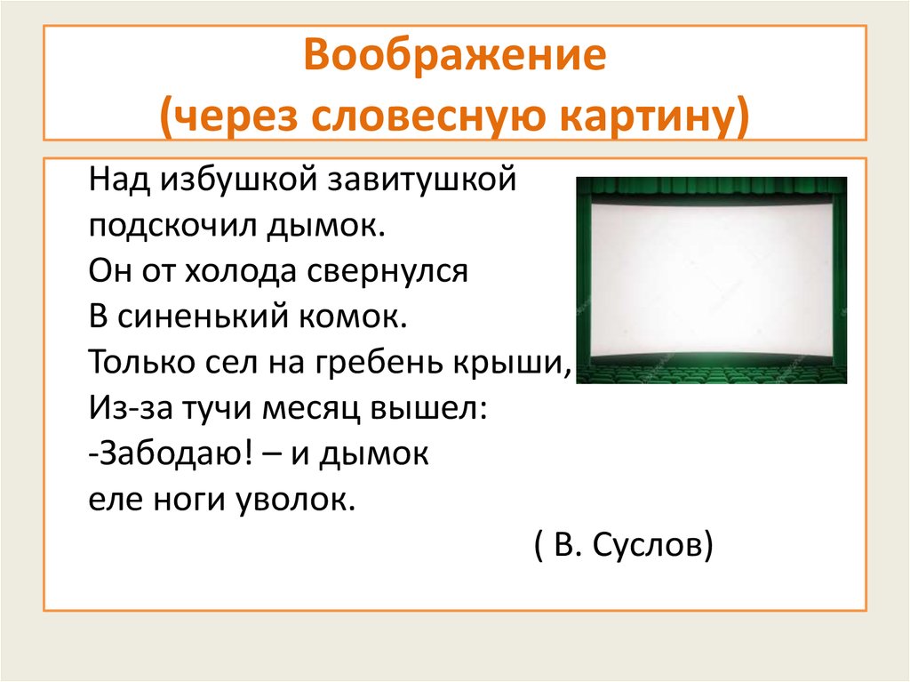 Что такое словесная картина в литературе 3 класс