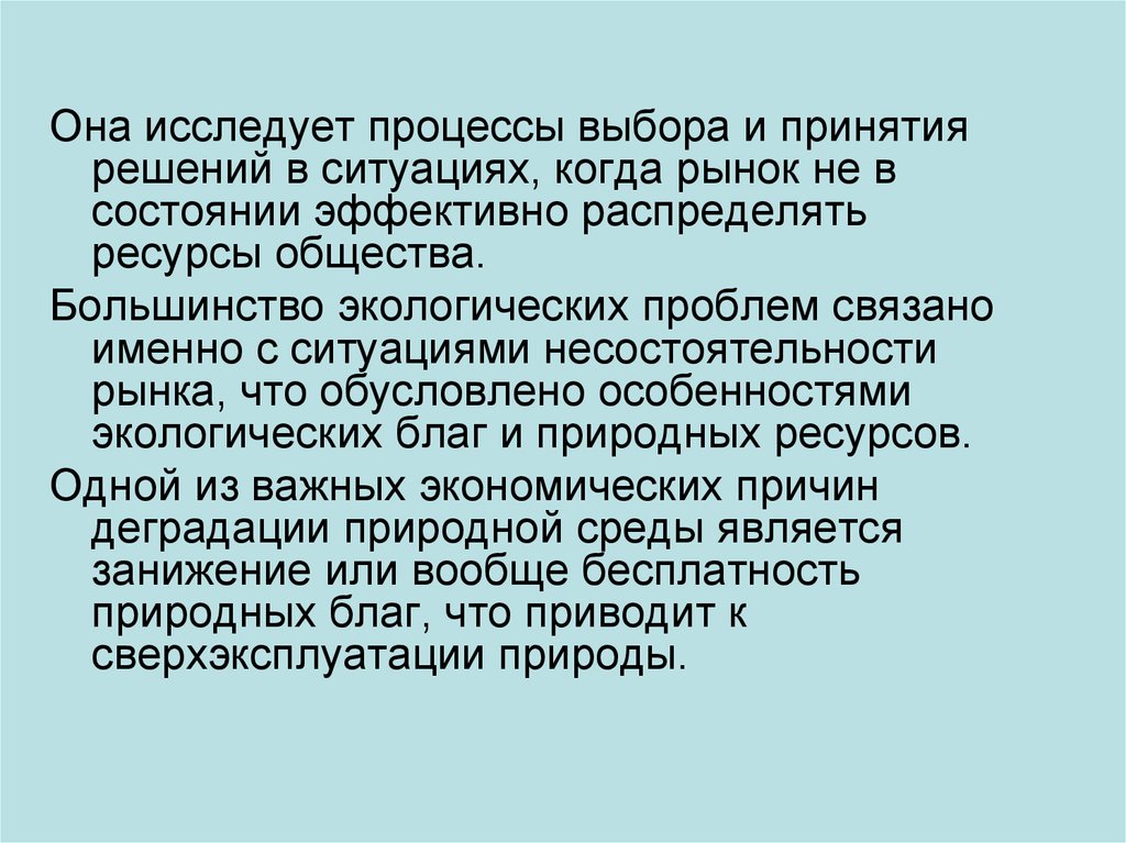 Проблемы взаимодействия. Проблемы взаимодействия общества и природы. Исследуемые процессы. Проблемы на тему несостоятельность в обществе. Основные проблемы взаимоотношения войск с природой.