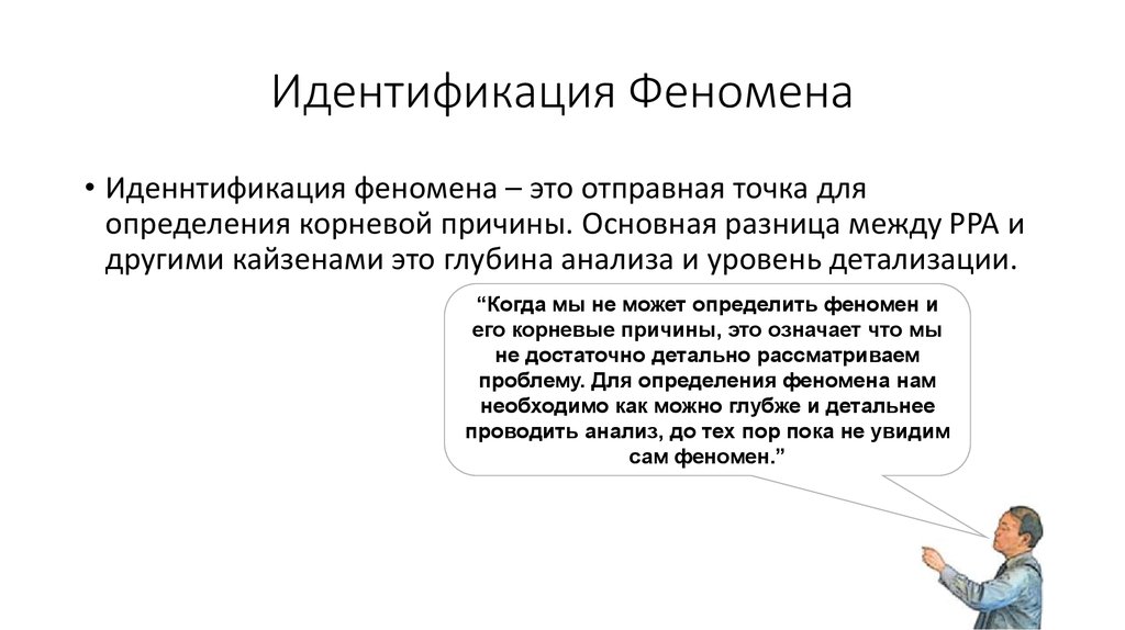 Определение понятия явления. Феномен это. Феномен определение. Феномен это простым языком. Феномен идентификации.