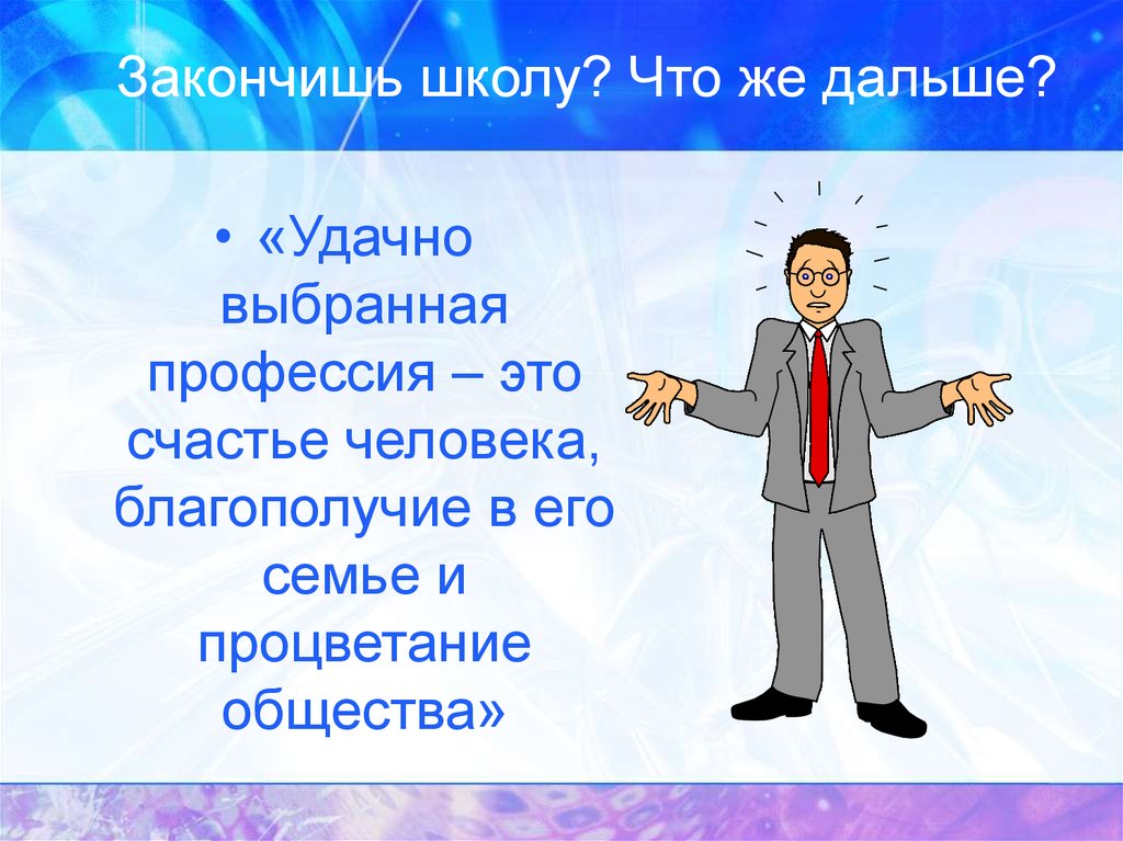 Профессия фразы. Цитаты о профессиях для школьников. Слоган о выборе профессии. Стихи о выборе профессии для старшеклассников. Пожелание в выборе профессии.