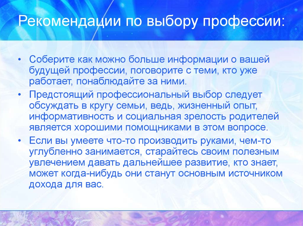 Рекомендации по выборам. Советы по выбору профессии. Рекомендации по выбору профессии. Рекомендации психолога по выбору профессии. Советы школьникам по выбору профессии.