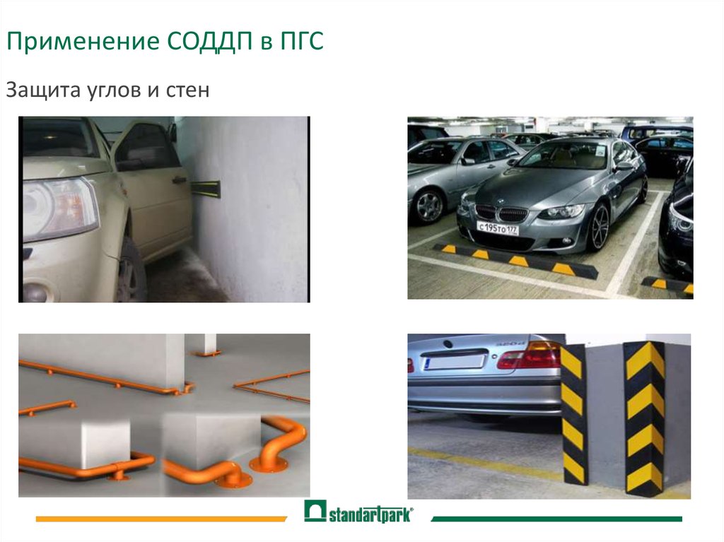 Применение СОДДП в ПГС