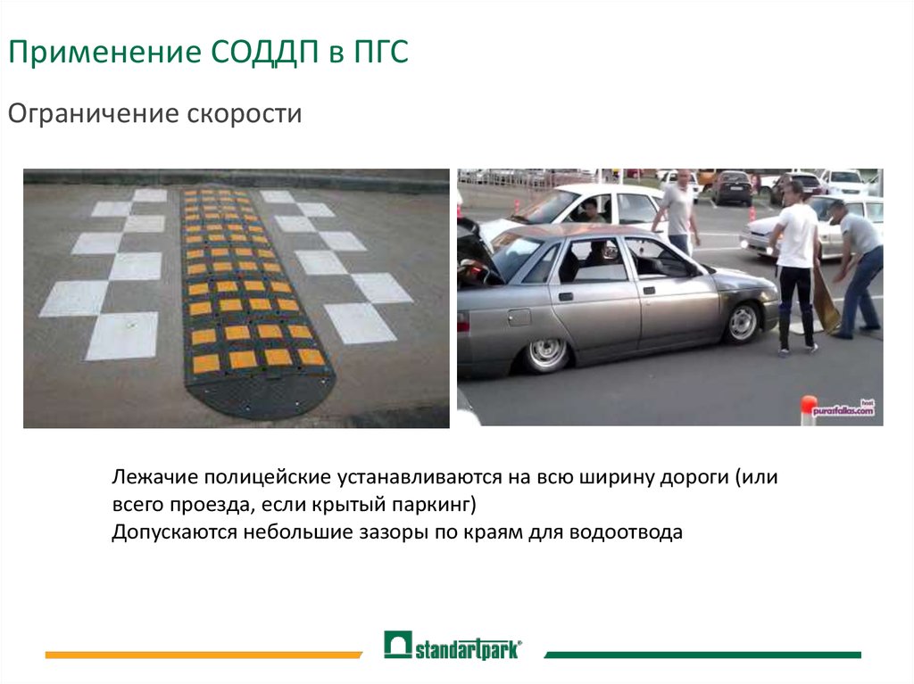 Применение СОДДП в ПГС