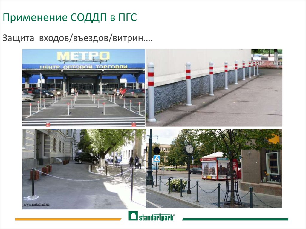 Применение СОДДП в ПГС