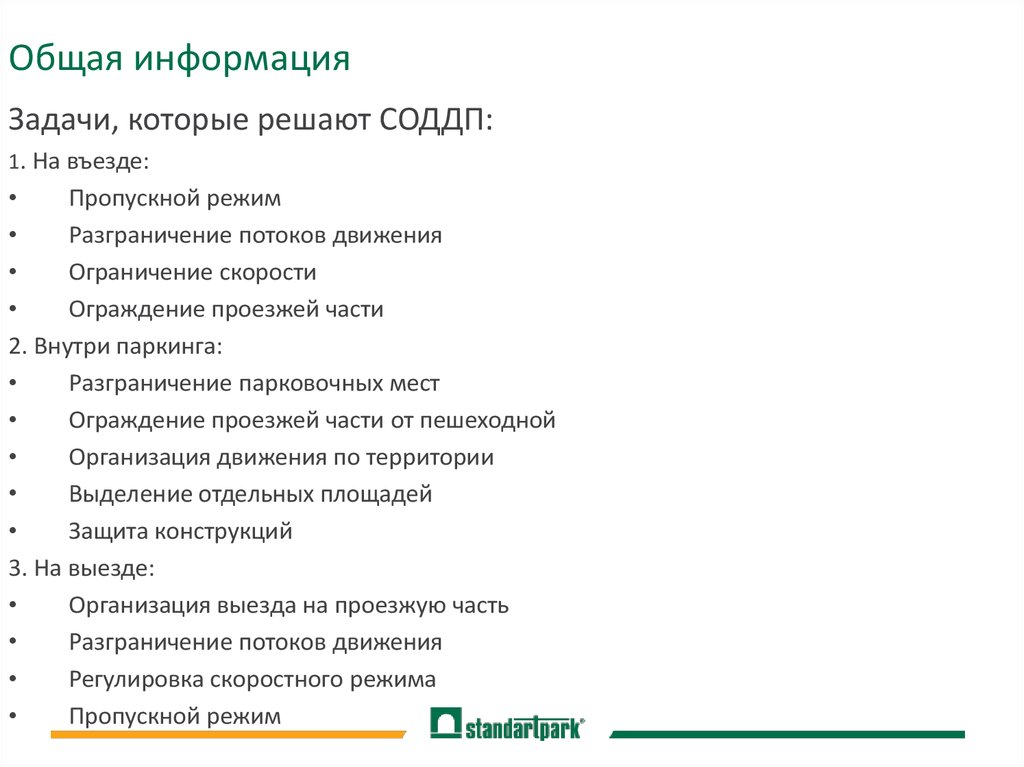 Общая информация