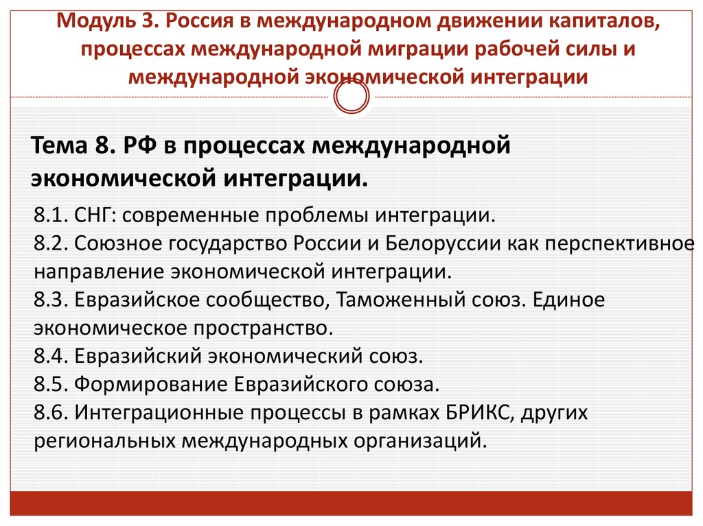 Международное экономическое сотрудничество и интеграция 11 класс экономика презентация