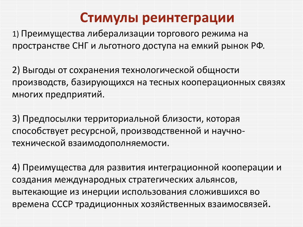 Реинтеграция