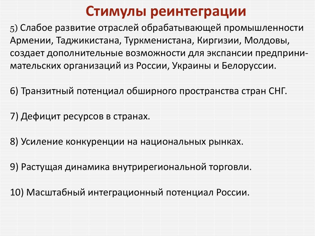 Реинтеграция