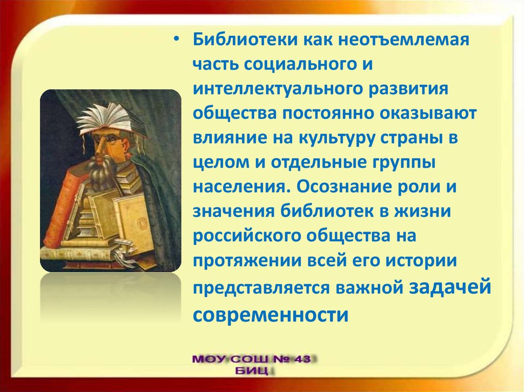 Роль библиотек в образовании. Роль библиотеки. Значение библиотеки. Роль библиотеки в жизни. Роль библиотек в жизни человека кратко.