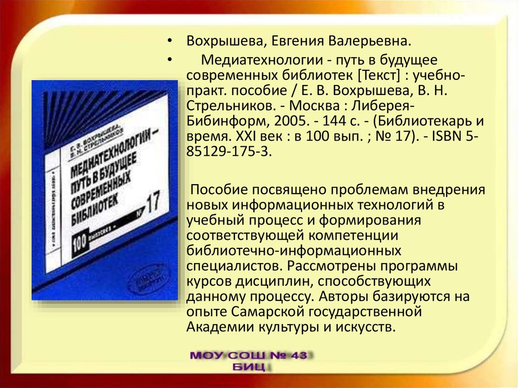 Текстовые библиотеки. Вохрышева Евгения Валерьевна. Правовое регулирование в библиотечном деле. Законодательное регулирование библиотечного дела в России. Правовое обеспечение современной библиотеки.