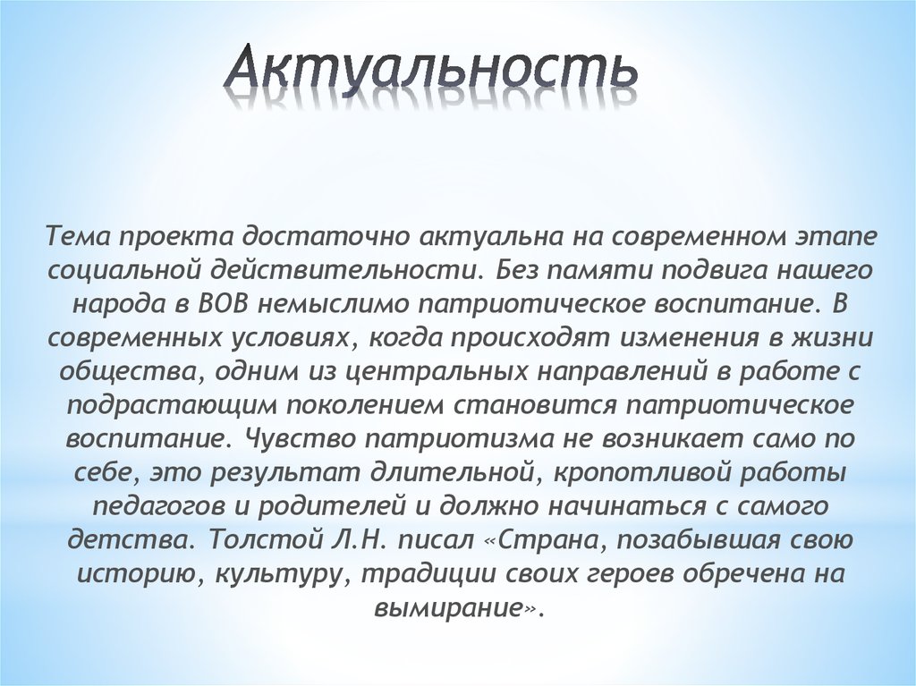 Актуальность и социальная значимость проекта